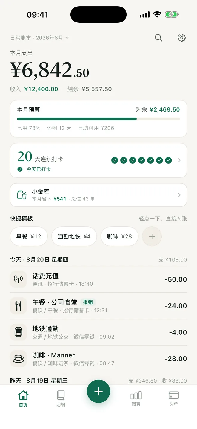 账本不上传。