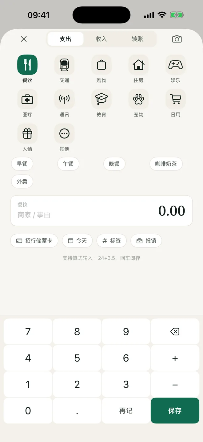 秒记一笔